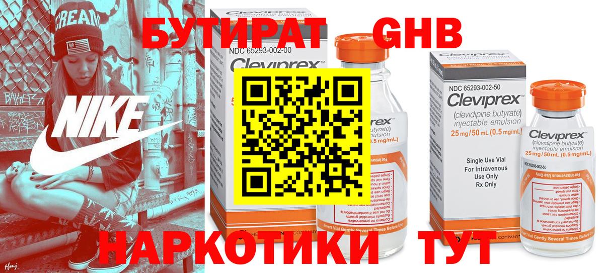 Бутират оксибутират  БУТИРАТ  Черногорск  Вход с VPN 