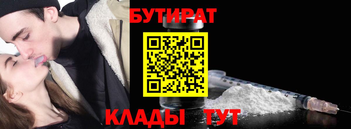 Бутират оксана Черногорск