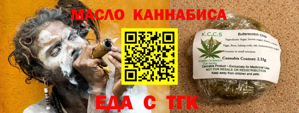 Еда ТГК марихуана Черногорск