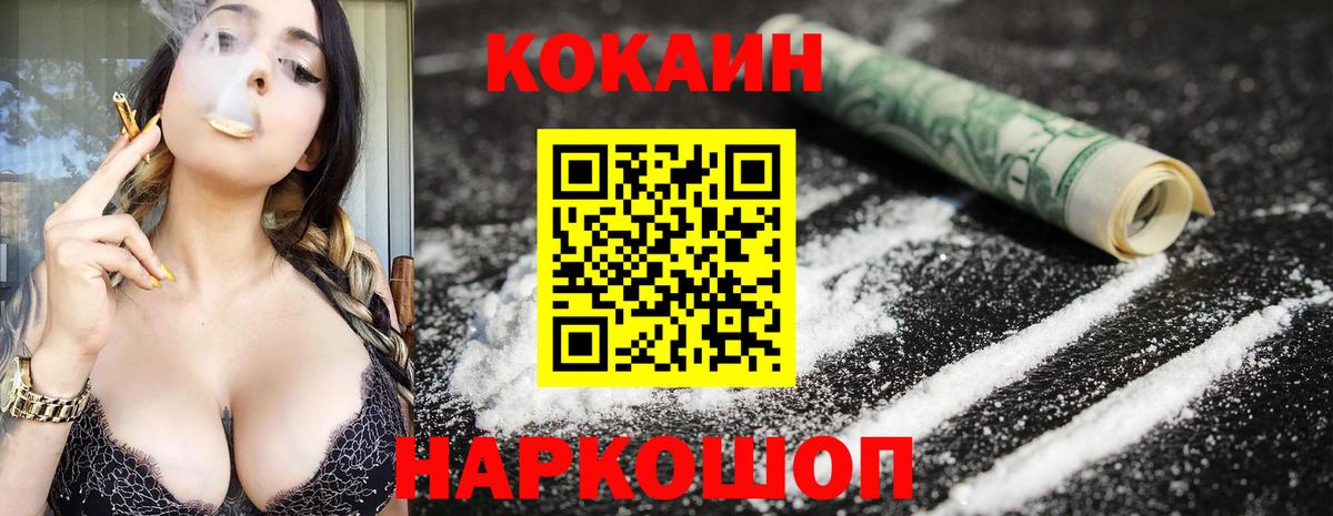 Кокаин 98% Черногорск