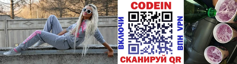 Codein напиток Lean (лин) купить Черногорск