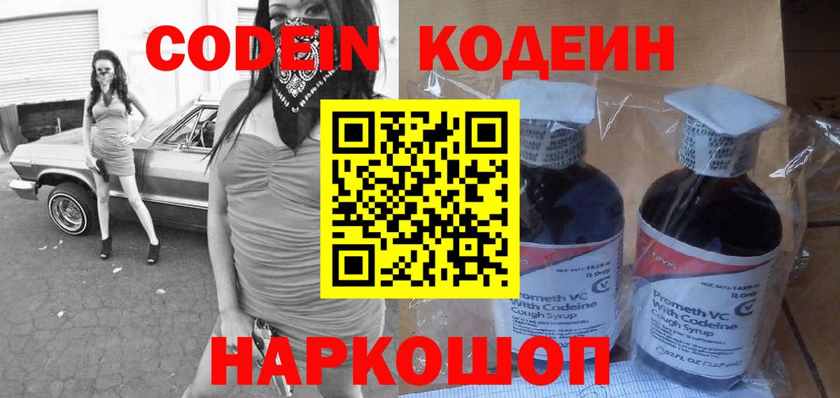 Черногорск  Кодеин Purple Drank  Кодеин напиток Lean (лин)  Вход с VPN 