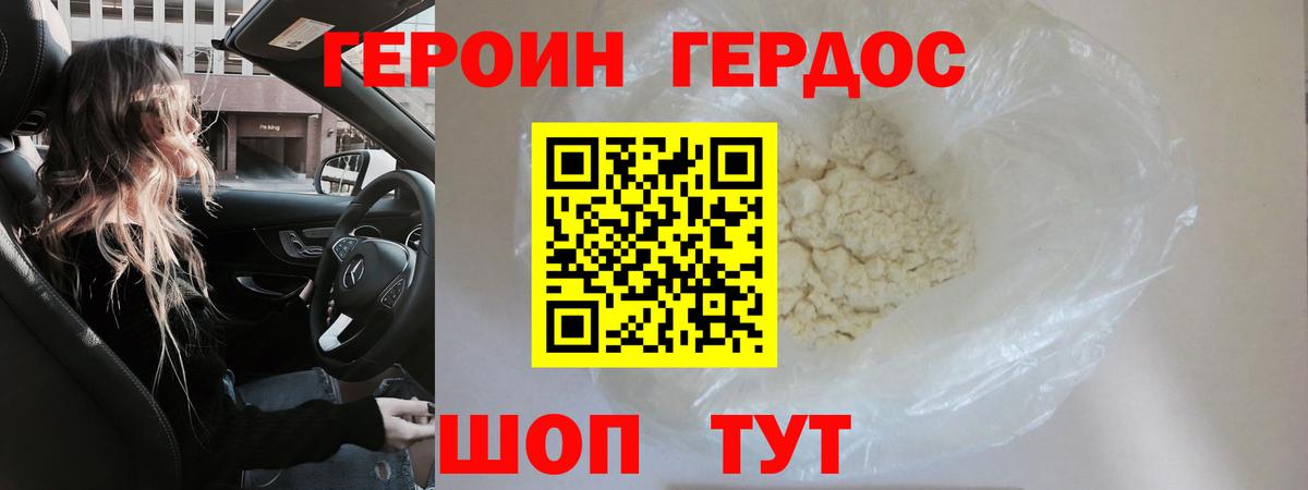 Черногорск  ГЕРОИН Heroin  Вход с VPN 
