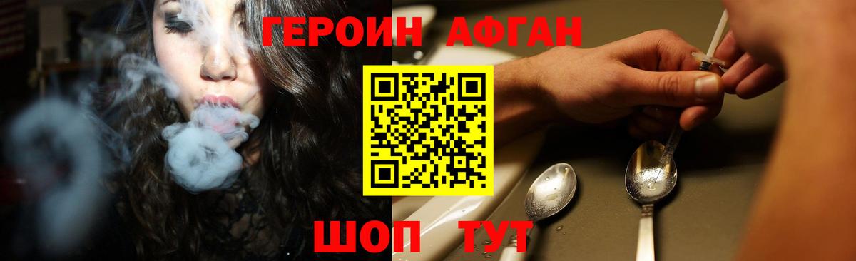 ГЕРОИН VHQ Черногорск