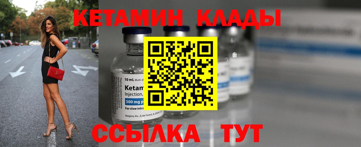 Черногорск  Кетамин VHQ  Вход с VPN 