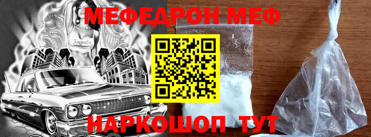 Меф Черногорск