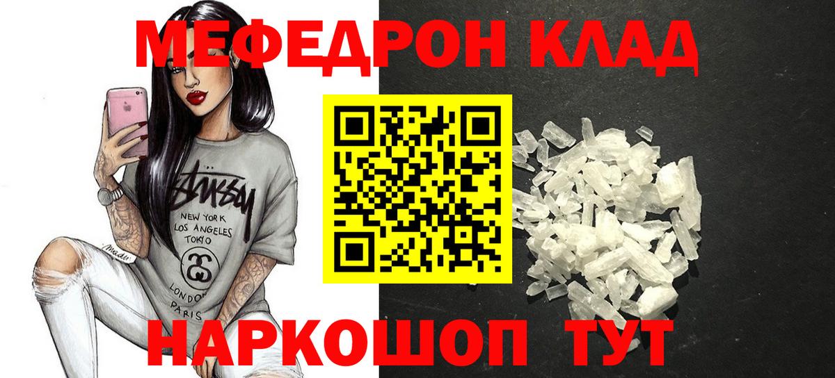 МЯУ-МЯУ VHQ  МЕФ  МЯУ-МЯУ мяу мяу  Черногорск  Вход с VPN 