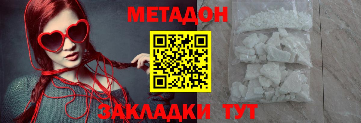 Метадон VHQ  Вход с VPN  МЕТАДОН methadone  Черногорск 