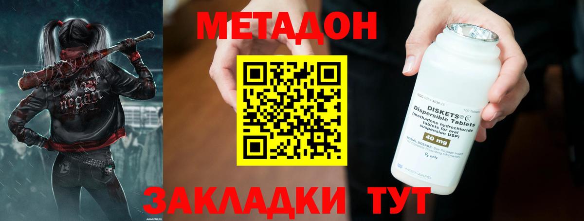 Метадон кристалл Черногорск
