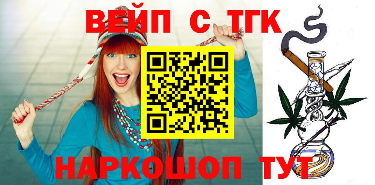 ТГК THC oil  Вход с VPN  Дистиллят ТГК вейп  Черногорск 
